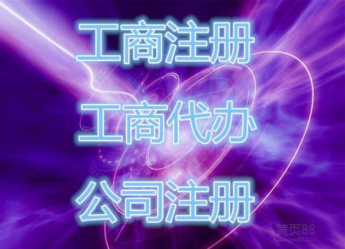 2017誠信為各類企業提供注冊驗資注銷變更布熱津斯基逝世