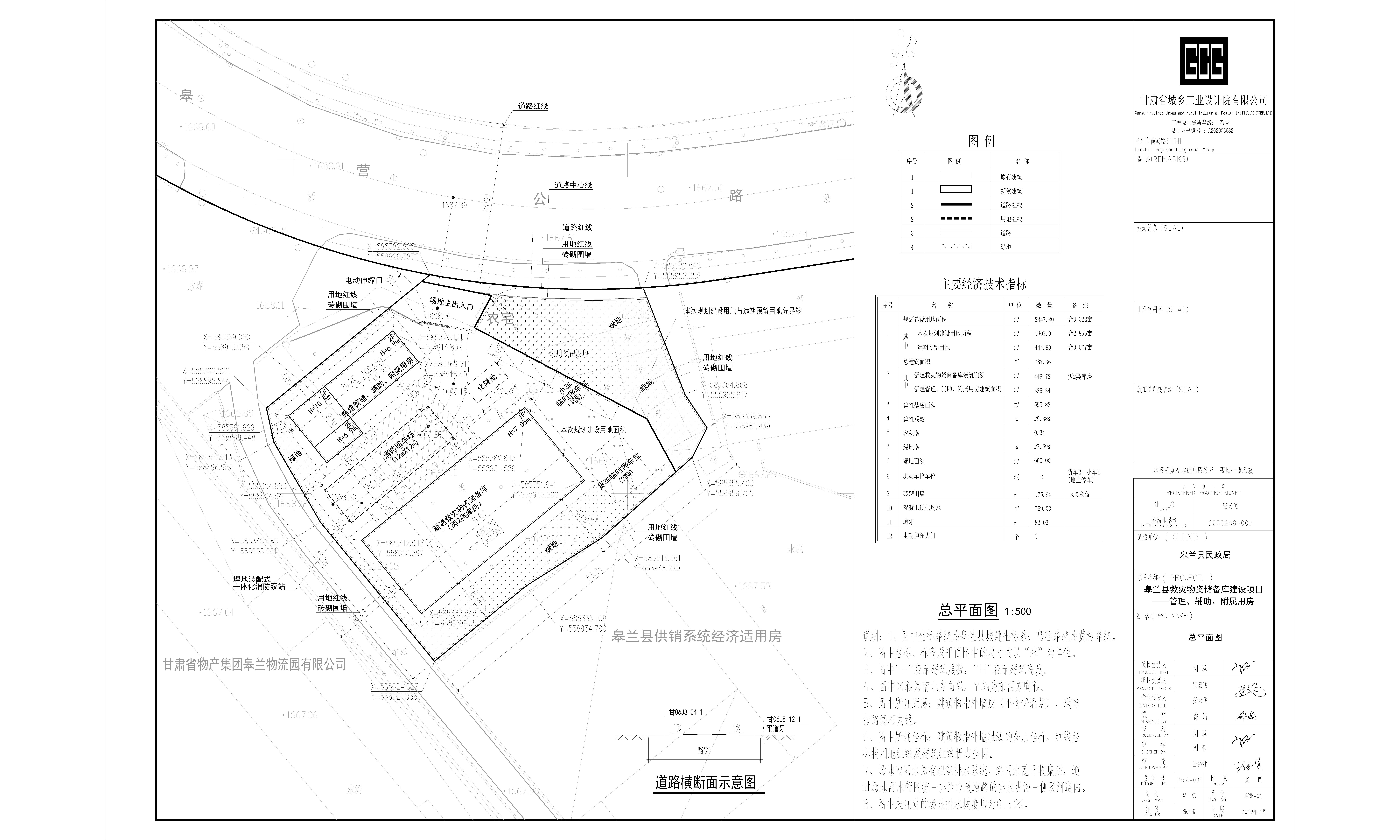 蘭州市皋蘭縣人民政府 通知公告 關(guān)于皋蘭縣救災(zāi)物資儲(chǔ)備庫(kù)建設(shè)項(xiàng)目設(shè)計(jì)方案變更的公示