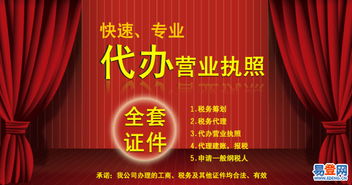 【全程代辦公司注冊、代理記賬、進(jìn)出口權(quán)、食品流通證的圖片】-天河 黃村易登網(wǎng)