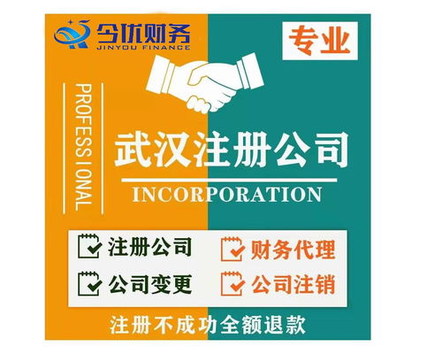 武漢注冊公司 代理記賬 資質(zhì)證書批準(zhǔn) 代辦公司服務(wù)項(xiàng)目就找今優(yōu)會計李經(jīng)理
