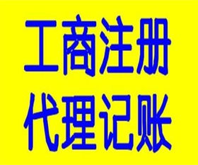 廈門海滄工商注冊(cè),代理記賬就選鑫華稅財(cái)務(wù)