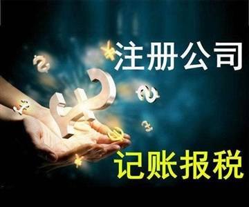 花都代辦個(gè)體戶營(yíng)業(yè)執(zhí)照,注冊(cè)公司代理