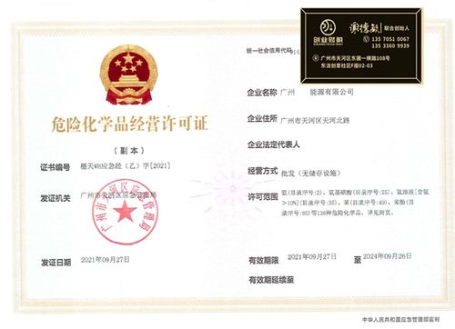 佛山禪城危化證實(shí)力代辦